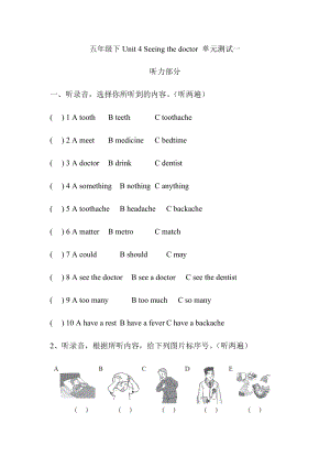 譯林版五年級下冊英語Unit 4 Seeing the doctor 單元測試一.docx