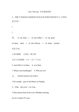 譯林版四年級下冊英語Unit3Myday夯實基礎訓練.docx