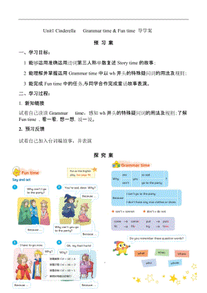 譯林版五年級下冊英語Unit1CinderellaGrammartimeFuntime導學案.docx