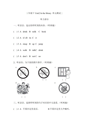 譯林版三年級下冊英語Unit2Inthelibrary單元測試二.docx