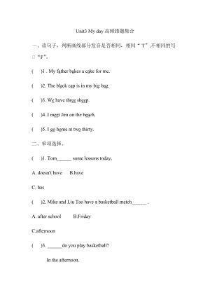 譯林版四年級下冊英語Unit3Myday高頻錯題集合.docx
