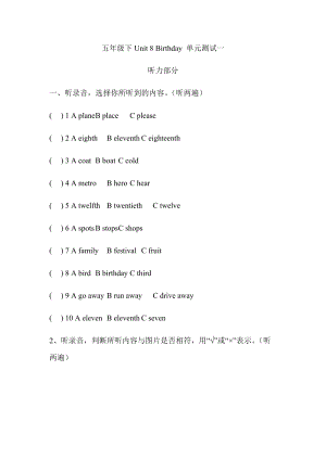 譯林版五年級下冊英語Unit8Birthday單元測試一.docx