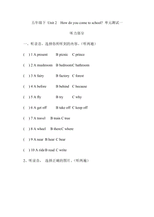 譯林版五年級(jí)下冊(cè)英語(yǔ) Unit 2How do you come to school 單元測(cè)試一.docx