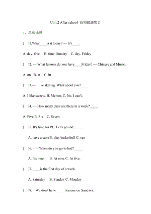 譯林版四年級下冊英語Unit 2 After school 高頻錯題集合.docx