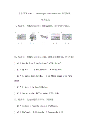 譯林版五年級下冊英語 Unit 2How do you come to school 單元測試二.docx