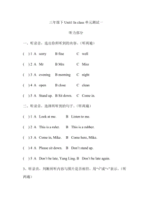 譯林版三年級下冊英語Unit1Inclass單元測試一.docx