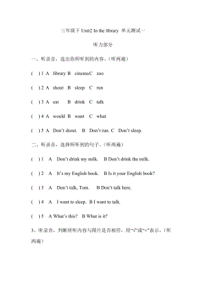 譯林版三年級下冊英語Unit2Inthelibrary單元測試一.docx