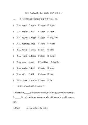 譯林版六年級下冊英語Unit 3 A healthy diet 語法專項練習.docx