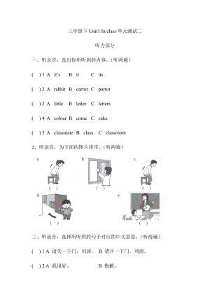 譯林版三年級下冊英語Unit1Inclass單元測試二.docx