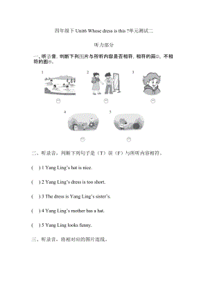 譯林版四年級下冊英語下Unit6 Whose dress is this 單元測試二.docx