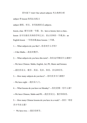 譯林版四年級下冊英語下Unit1 Our school subjects考點典例分析.docx