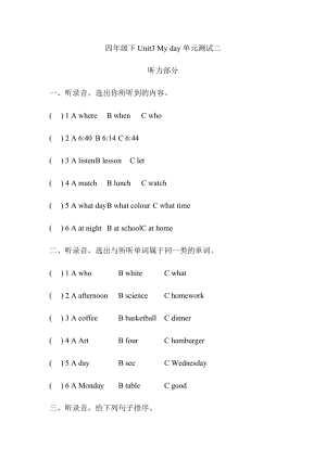 譯林版四年級下冊英語下Unit3Myday單元測試二.docx