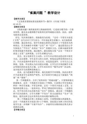 人教版六年級下冊數學5數學廣角-鴿巢問題第1課時教案（廣東部級優課）.doc