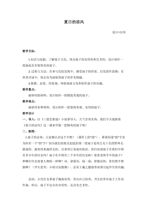 嶺南版三年級下冊美術14《夏日的涼風》教案.docx