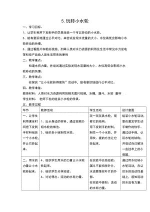 蘇教版一年級下冊科學(xué)專項(xiàng)學(xué)習(xí)像科學(xué)家那樣教案（山西省級優(yōu)課）.docx