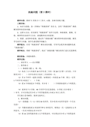 人教版六年級(jí)下冊(cè)數(shù)學(xué)5數(shù)學(xué)廣角-鴿巢問(wèn)題第3課時(shí)教案（廣東部級(jí)優(yōu)課）.docx