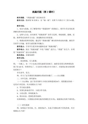人教版六年級(jí)下冊(cè)數(shù)學(xué)5數(shù)學(xué)廣角-鴿巢問(wèn)題第2課時(shí)教案（廣東部級(jí)優(yōu)課）.docx