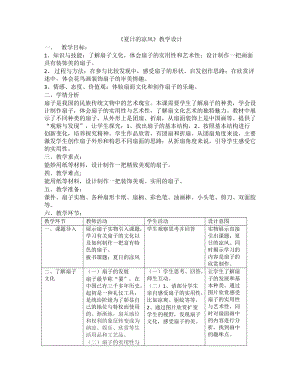 嶺南版三年級下冊美術14《夏日的涼風》教案（廣東縣級優課）.docx