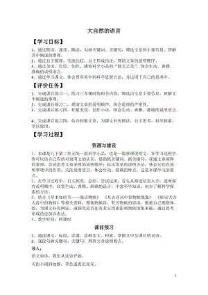 部編版八年級下冊語文5大自然的語言教案（河北部級優課）.docx