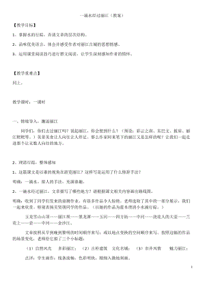 部編版八年紀下冊語文20一滴水經過麗江教案（湖南部級優課）.docx