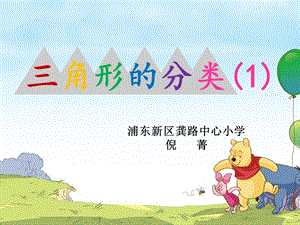 滬少版二年級下冊數學6.4《三角形的分類（1）》課件（上海部級優課）.pptx