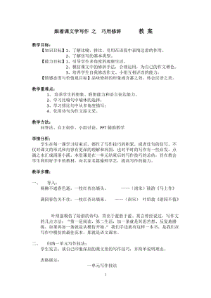 部編版八年級下冊語文第1單元寫作學寫仿寫教案（四川部級優課）.docx