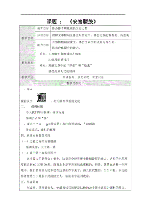 部編版八年級下冊語文3安塞腰鼓教案（甘肅部級優課）.doc