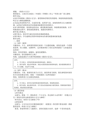 滬音版二年級下冊音樂5.2《我的小寶寶》教案.docx