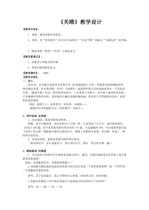 部編版八年級下冊語文12詩經二首-關雎教案（湖南部級優課）.doc