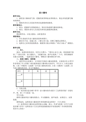 部編版八年紀下冊語文17壺口瀑布教案（重慶部級優課）.docx