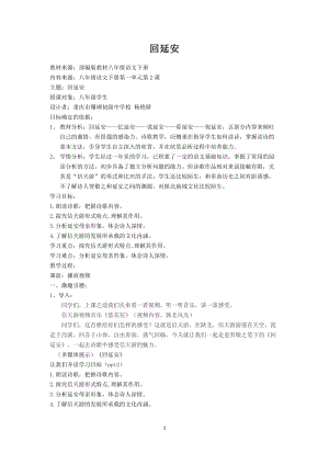 部編版八年級下冊語文2《回延安》教案（重慶部級優課）.docx