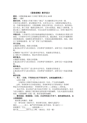 部編版八年紀(jì)下冊語文19登勃朗峰教案（河南部級優(yōu)課）.docx