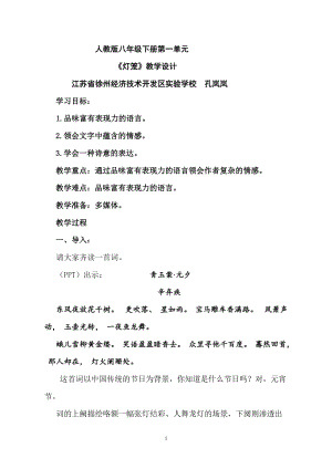部編版八年級下冊語文4燈籠教案（江蘇部級優課）.doc