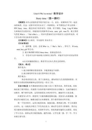 譯林版三年級(jí)下冊(cè)英語(yǔ)Unit 8《We’re twins!》教案（江蘇市級(jí)優(yōu)課）.doc