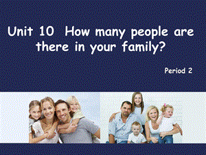教科版三年級下冊英語M5 Unit10《 How many people are there in your family》第2課時課件.pptx