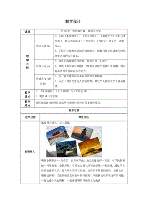 人教版七年級下冊歷史第16課《明朝的科技、建筑與文學》教案（遼寧部級優課）.doc