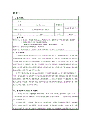 重大版五年級下冊英語Unit 5《At the Shop》第1課時(shí)教案（重慶部級優(yōu)課）.docx