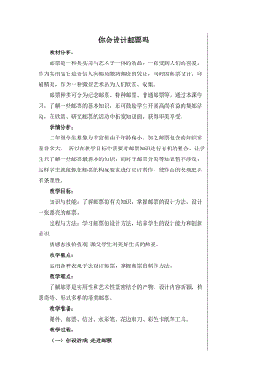 蘇少版二年級下冊美術16你會設計郵票嗎教案（江蘇省級優課）.doc