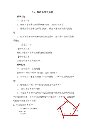 北師大版八年級下冊數學6.4多邊形的外角和教案.doc