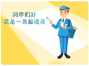 蘇少版二年級下冊美術16你會設計郵票嗎課件（黑龍江部級優課）.ppt