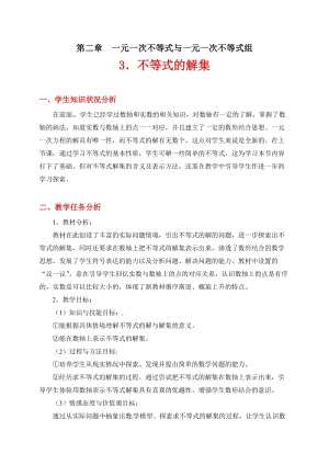 北師大版八年級下冊數學2.3不等式的解集教案.doc