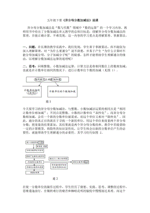 人教版五年級下冊數(shù)學6.2《異分母分數(shù)加、減法》課教案（湖北部級優(yōu)課）.doc