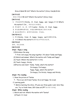 譯林版四年級下冊英語Unit 7《What’s the matter》第1課時教案（江蘇市級優課）.docx