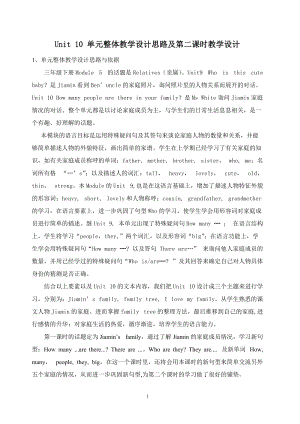 教科版三年級(jí)下冊(cè)英語(yǔ)M5 Unit 10第2課時(shí)教案（廣東縣級(jí)優(yōu)課）.doc