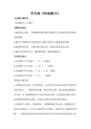 人音版六年級下冊音樂第2課阿細跳月教案（四川縣級優課）.docx