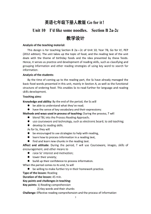 人教版七年級下冊英語Unit 10 I’d like some noodles. Section B 2a-2c 教學(xué)設(shè)計（陜西部級優(yōu)課）.doc