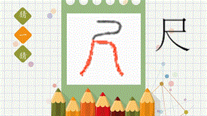 滬少版一年級(jí)下冊(cè)數(shù)學(xué)5.3《度量》課件（26張ppt）.pptx