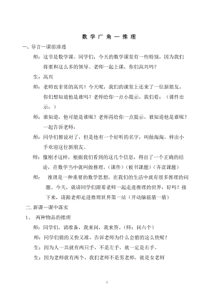 人教版二年級下冊數學9《數學廣角-推理》教案（黑龍江省級優課）.doc