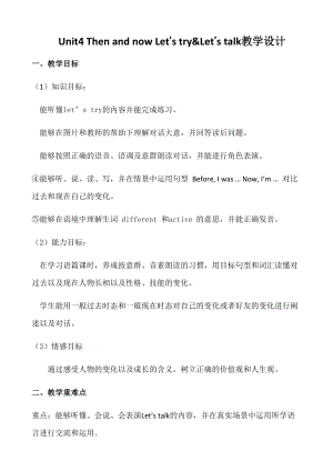 人教版PEP六年級下冊英語Unit 4《Then and now》第2課時教案（湖北省級優課）.docx