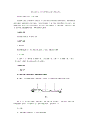 滬科版八年級物理8.4流體壓強與流速的關系教案（劉老師黑龍江省級優課）.doc